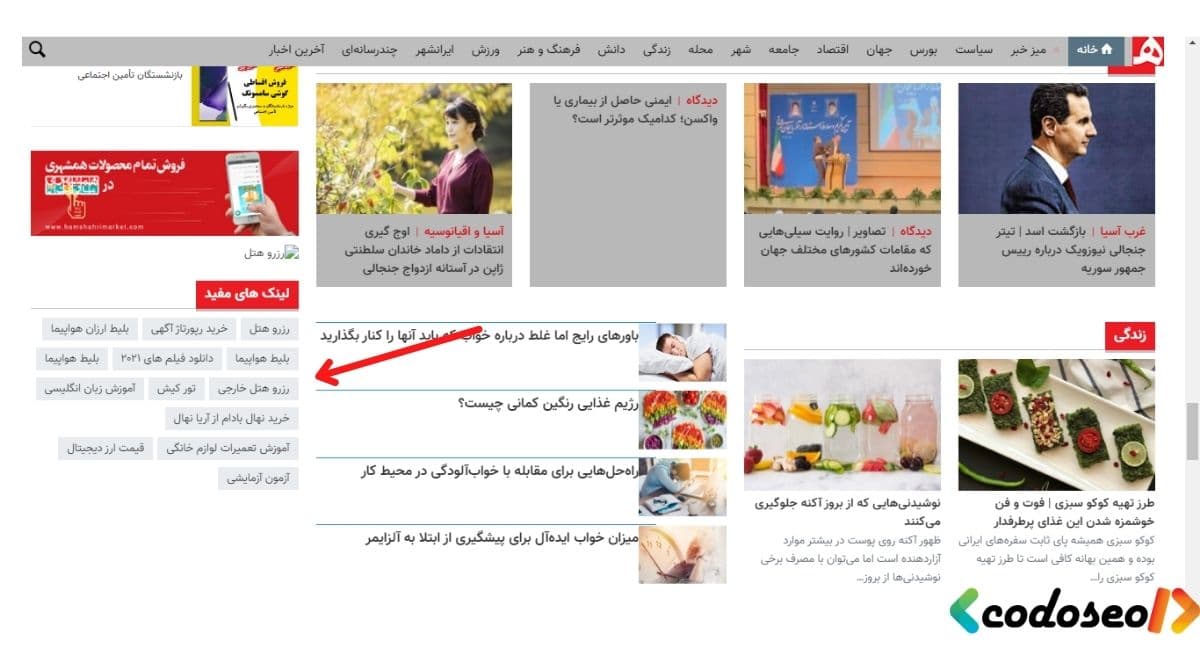 نمونه لینک Sitewide در سایت همشهری