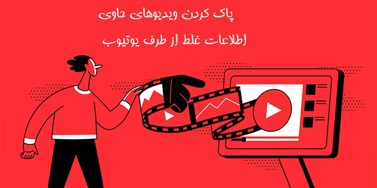 قوانین یوتیوب برای تولید محتوا درست