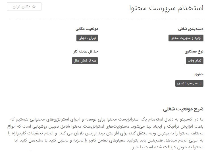 دستمزد مدیر محتوا در ایران