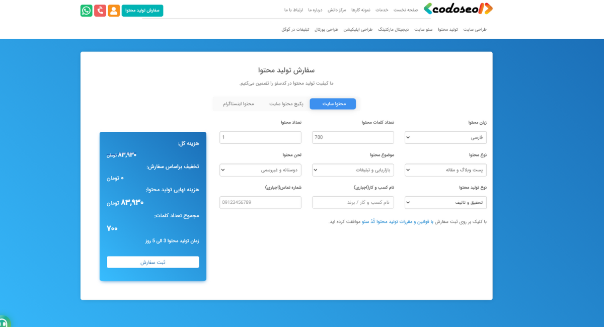 سفارش محتوا سایت به شرکت codoseo