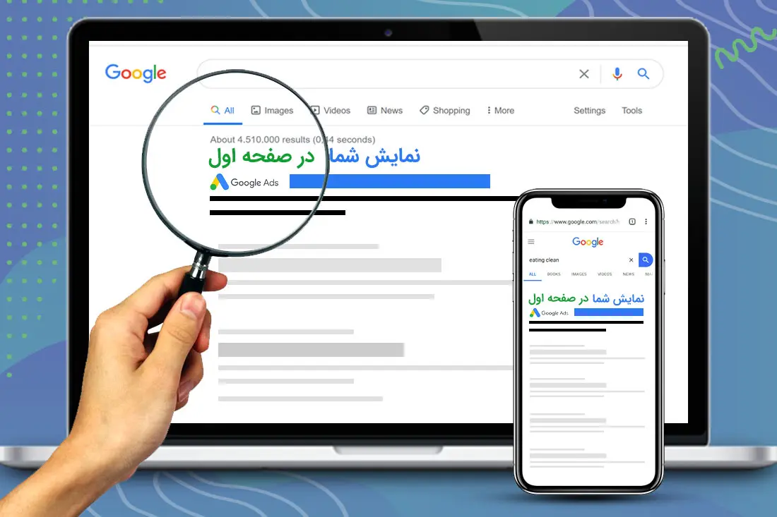 8-جذب مشتری از طریق تبلیغات در گوگل